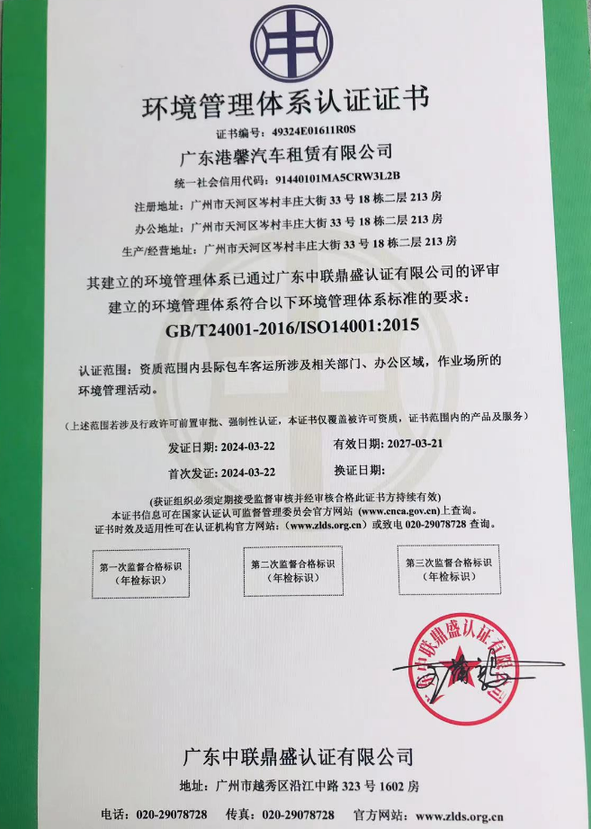 環境管理體系認證證書